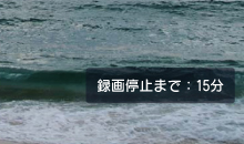 録画オフタイマー機能