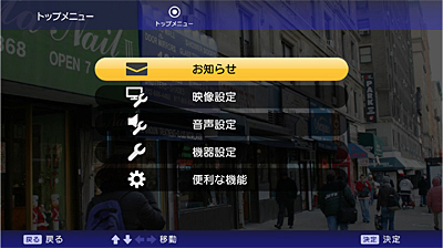 設定メニュー画面イメージ