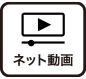 ネット動画