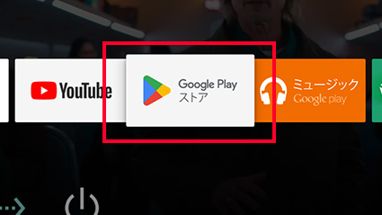 図:Playストアを選択