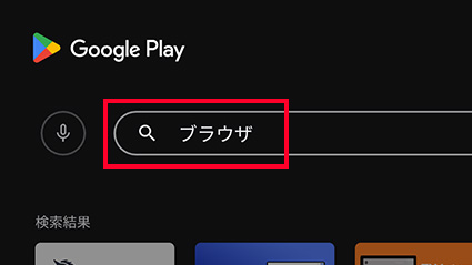 図:「ブラウザ」と⼊⼒し［検索］を実⾏