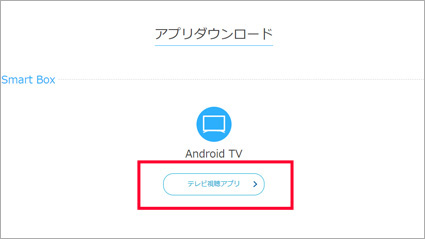 図:アプリをダウンロードする