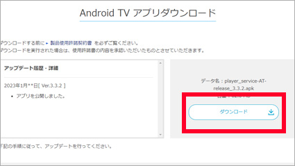 図:アプリをダウンロードする