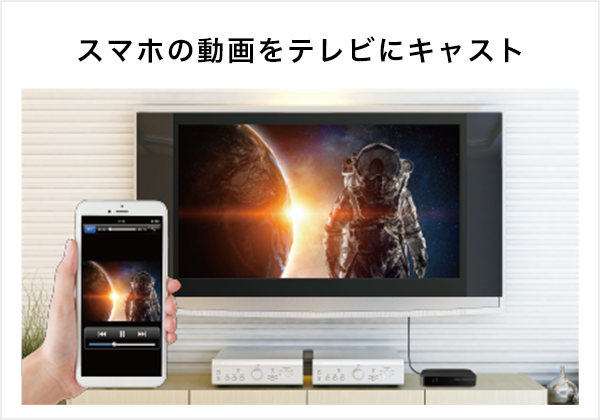 スマホの動画をテレビにキャスト