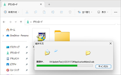 図:exeファイルを展開中