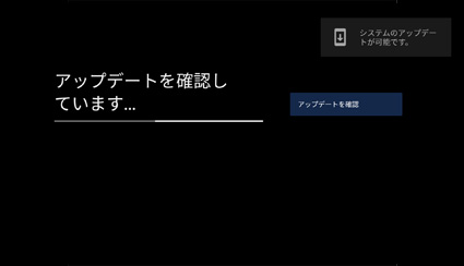 図:アップデータ確認