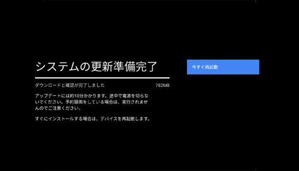 図:更新準備完了画面