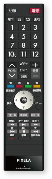 リモコン