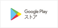 Google Play ストア