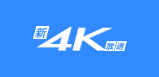 図:新4K放送アイコン