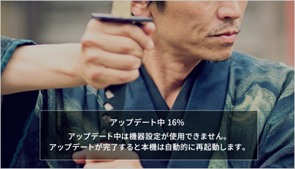 図:内部処理中のアップデート画面