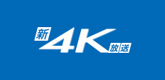 図:新4K放送アイコン