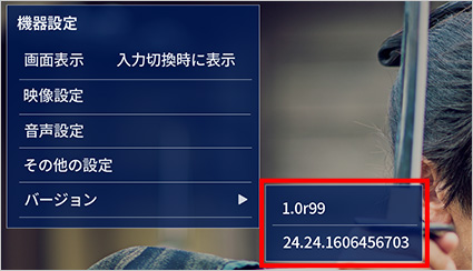 図:アップデート完了
