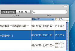 録画した番組を検索