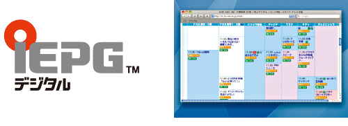 テレビ番組表機能 （iEPG™デジタル）