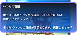いつもの機能