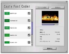 一括MPEG変換