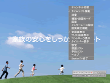 「StationTV」視聴画面サンプル