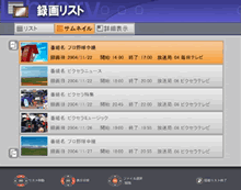 「StationTV」リスト画面サンプル