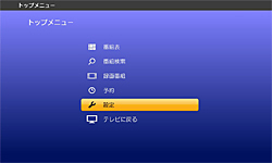 「StaionTV®」インタフェース一例