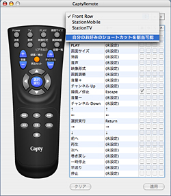 「CaptyRemoteHelper」イメージ