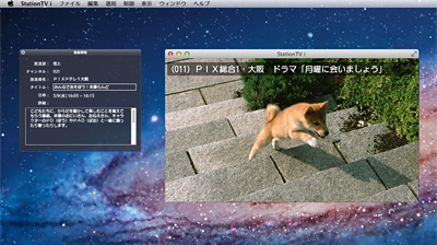 StationTV® i for Mac視聴イメージ