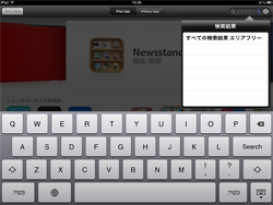 AppStore検索画面 イメージ
