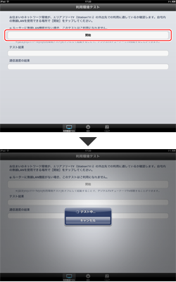 エリアフリーTV 利用環境テスト画面 イメージ