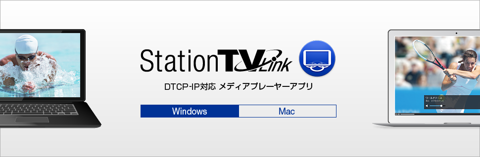 Dtcp Ip対応 メディアプレーヤーアプリ Stationtv Link 株式会社ピクセラ