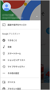 図:Google Homeアプリ - スマートホームを開く