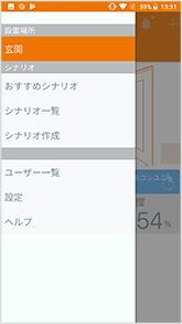 図:Conte ホームサービスアプリ - 設定を開く