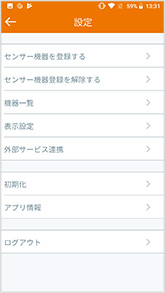 図:Conte ホームサービスアプリ - 外部サービス連携を開く
