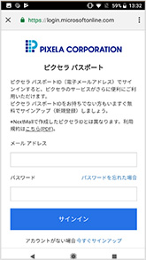 図:ピクセラ パスポート ログイン画面