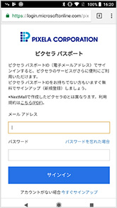 図:ピクセラ パスポート ログイン画面