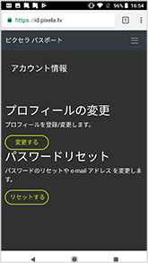 図:ピクセラ パスポート管理画面
