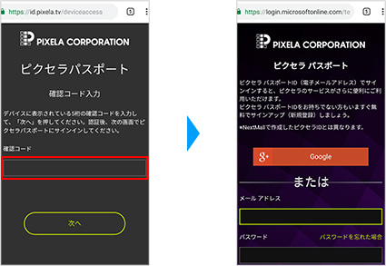 図:スマホ - 確認コード入力画面