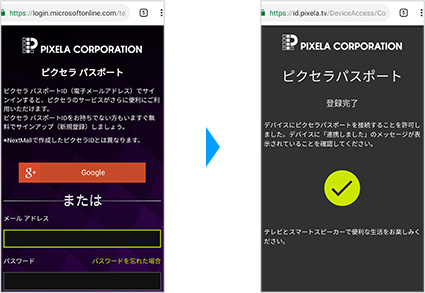 図:スマホ - ピクセラパスポート ID 入力画面
