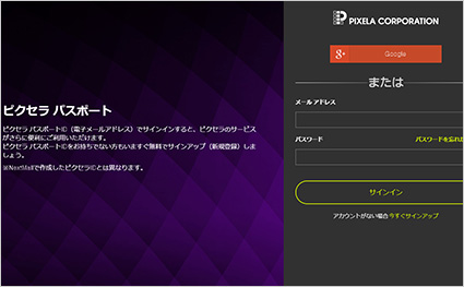 図:ピクセラ パスポート ログイン画面