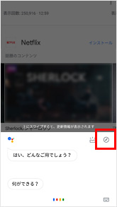 図:Google Homeアプリ - メニュー展開