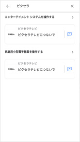 図:Google Homeアプリ - スキルの検索