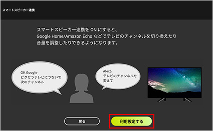 図:Xit(サイト) - スマートスピーカー連携画面