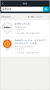 図:Amazon Alexaアプリ - スキルの検索