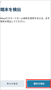 図:端末検出画面