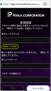 図:
							新規登録画面 - 確認コードの送信