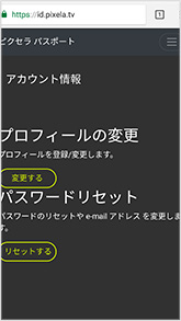 図:ピクセラ パスポート管理画面