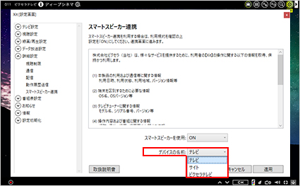 図:Xit(サイト) - スマートスピーカー連携画面