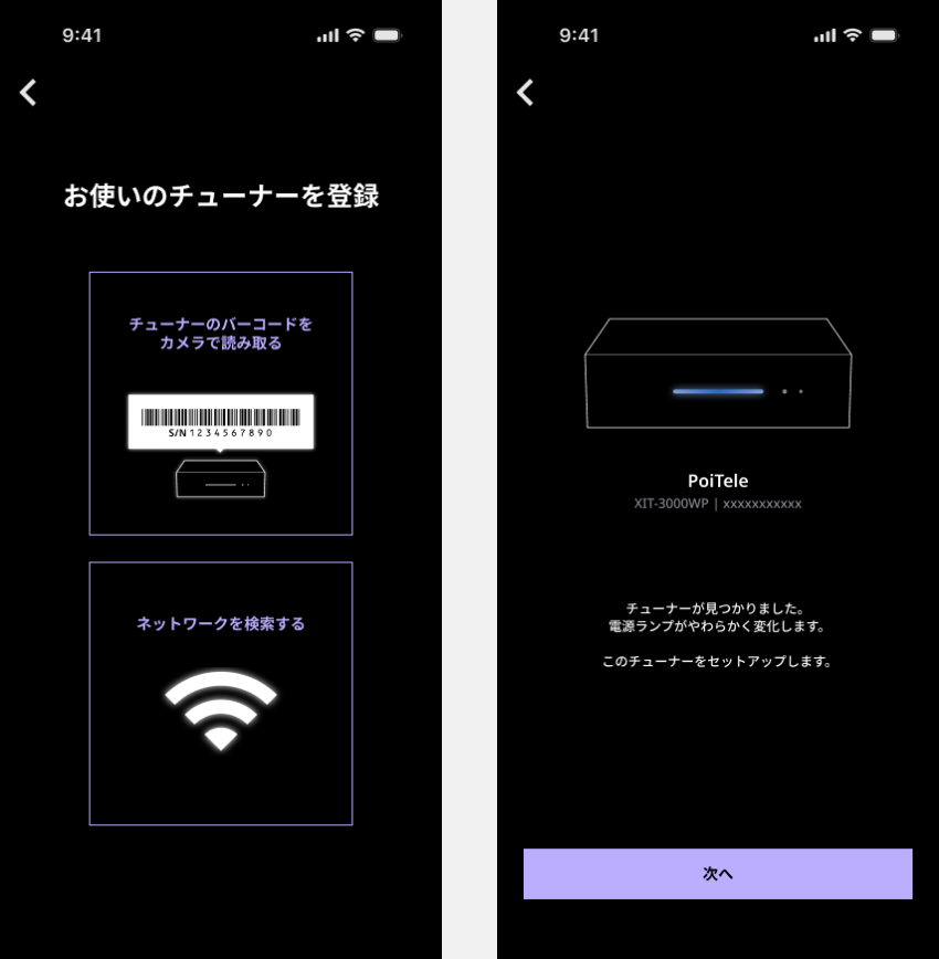 図:接続するチューナーを登録