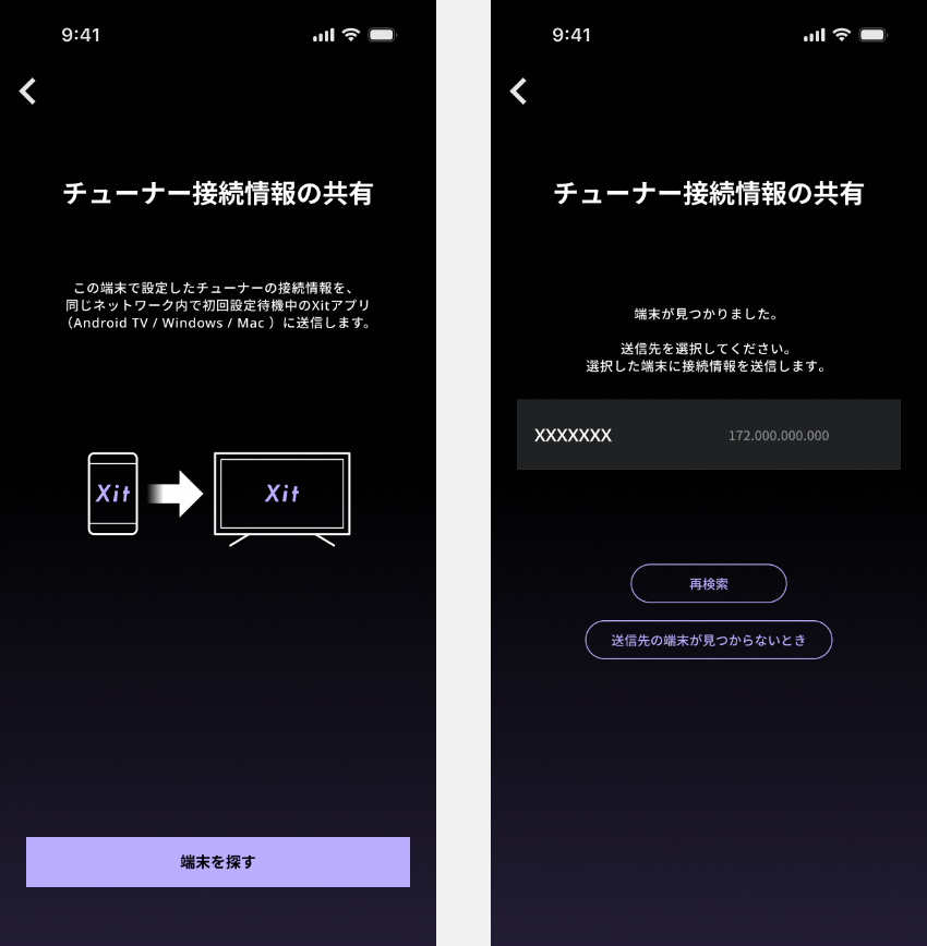 図:接続情報を送信