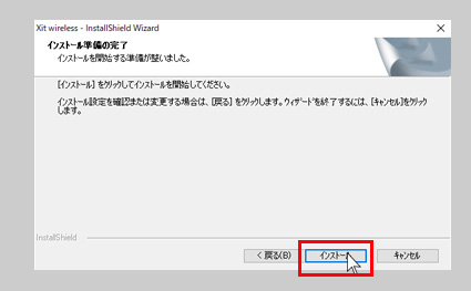 図:インストール画面