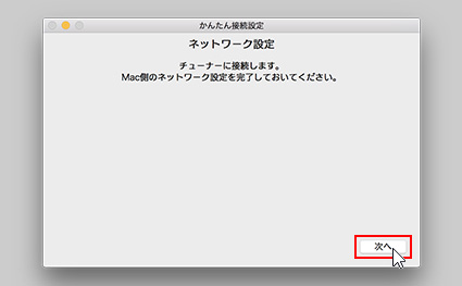 図:ネットワーク設定画面
